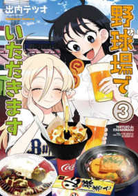 Ｋａｄｏｋａｗａ　Ｃｏｍｉｃｓ　Ａ<br> 野球場でいただきます 〈３〉