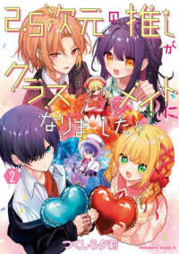 Ｋａｄｏｋａｗａ　Ｃｏｍｉｃｓ　Ａ<br> ２．５次元の推しがクラスメイトになりました！？ 〈２〉
