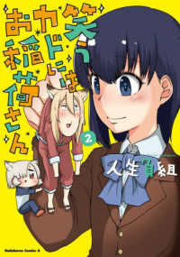 Ｋａｄｏｋａｗａ　Ｃｏｍｉｃｓ　Ａ<br> 笑うカドにはお稲荷さん 〈２〉