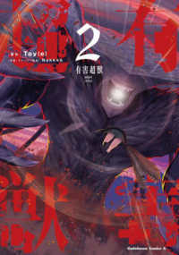 有害超獣 〈２〉 Ｋａｄｏｋａｗａ　Ｃｏｍｉｃｓ　Ａ