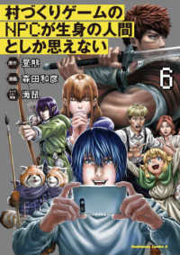 村づくりゲームのＮＰＣが生身の人間としか思えない 〈６〉 Ｋａｄｏｋａｗａ　Ｃｏｍｉｃｓ　Ａ
