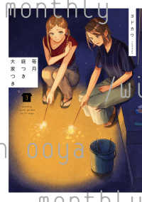 単行本コミックス<br> 毎月庭つき大家つき 〈３〉