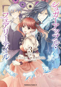 Ｋａｄｏｋａｗａ　Ｃｏｍｉｃｓ　Ａ<br> シュガーアップル・フェアリーテイル 〈３〉