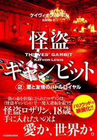 怪盗ギャンビット〈２〉愛と友情のバトルロイヤル