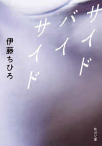 角川文庫<br> サイド　バイ　サイド