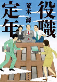 角川文庫<br> 役職定年