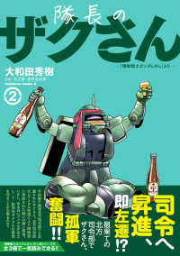 隊長のザクさんー「機動戦士ガンダムさん」よりー 〈２〉 Ｋａｄｏｋａｗａ　Ｃｏｍｉｃｓ　Ａ