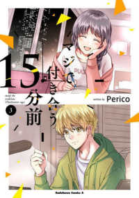 Ｋａｄｏｋａｗａ　Ｃｏｍｉｃｓ　Ａ<br> マジで付き合う１５分前 〈３〉