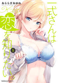 Ｋａｄｏｋａｗａ　Ｃｏｍｉｃｓ　Ａ<br> 一式さんは恋を知りたい。 〈５〉