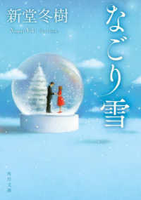 角川文庫<br> なごり雪