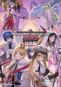 Ｋａｄｏｋａｗａ　Ｃｏｍｉｃｓ　Ａ<br> Ｆａｔｅ／Ｇｒａｎｄ　ＯｒｄｅｒコミックアラカルトＰＬＵＳ！ＳＰ　対決編 〈３〉