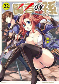 Ｋａｄｏｋａｗａ　Ｃｏｍｉｃｓ　Ａ<br> 賢者の孫 〈２２〉