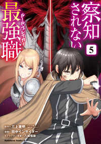 Ｋａｄｏｋａｗａ　Ｃｏｍｉｃｓ　Ａ<br> 察知されない最強職 〈５〉