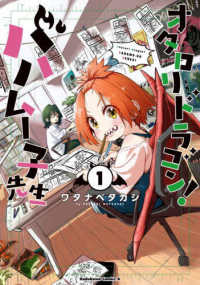 Ｋａｄｏｋａｗａ　Ｃｏｍｉｃｓ　Ａ<br> オタロリドラゴン！バハムー子先生 〈１〉