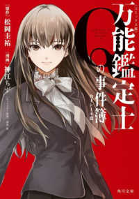 角川文庫<br> 万能鑑定士Ｑの事件簿　力士シール篇“コミックス版”