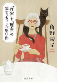 角川文庫<br> 「作家」と「魔女」の集まっちゃった思い出