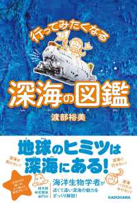 行ってみたくなる深海の図鑑