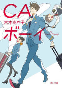 角川文庫<br> ＣＡボーイ