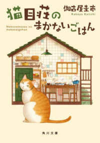 角川文庫<br> 猫目荘のまかないごはん