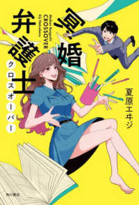 冥婚弁護士　クロスオーバー