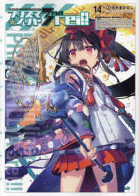 Ｋａｄｏｋａｗａ　Ｃｏｍｉｃｓ　Ａ<br> プリズマ☆イリヤ３ｒｅｉ！！ 〈１４〉 - Ｆａｔｅ／ｋａｌｅｉｄ　ｌｉｎｅｒ