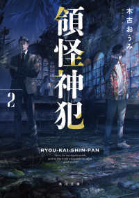 角川文庫<br> 領怪神犯〈２〉