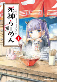 Ｋａｄｏｋａｗａ　Ｃｏｍｉｃｓ　Ａ<br> 死神らーめん 〈１〉