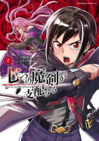 Ｋａｄｏｋａｗａ　Ｃｏｍｉｃｓ　Ａ<br> 七つの魔剣が支配する 〈７〉