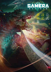 ＧＡＭＥＲＡ　ＲＥＢＩＲＴＨ公式設定資料集
