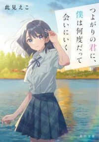 角川文庫<br> つよがりの君に、僕は何度だって会いにいく