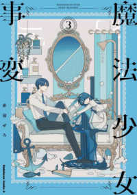 Ｋａｄｏｋａｗａ　Ｃｏｍｉｃｓ　Ａ<br> 魔法少女事変 〈３〉