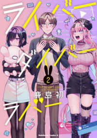 ライバーダイバーラバー 〈２〉 Ｋａｄｏｋａｗａ　Ｃｏｍｉｃｓ　Ａ