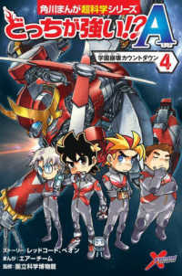 どっちが強い！？Ａ 〈４〉 学園崩壊カウントダウン 角川まんが超科学シリーズ
