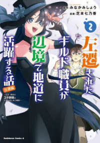 Ｋａｄｏｋａｗａ　Ｃｏｍｉｃｓ　Ａ<br> 左遷されたギルド職員が辺境で地道に活躍する話 〈２〉 - なお、原因のコネ野郎は大変な目にあう模様