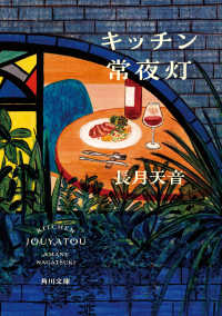 角川文庫<br> キッチン常夜灯