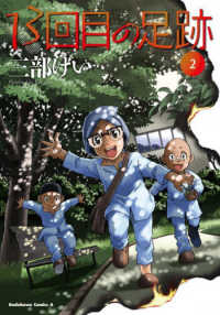 １３回目の足跡 〈２〉 Ｋａｄｏｋａｗａ　Ｃｏｍｉｃｓ　Ａ