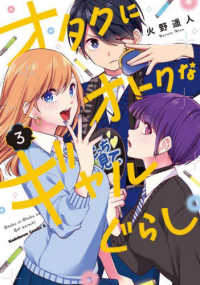 Ｋａｄｏｋａｗａ　Ｃｏｍｉｃｓ　Ａ<br> オタクにオトクなギャルぐらし 〈３〉