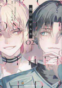 Ｋａｄｏｋａｗａ　Ｃｏｍｉｃｓ　Ａ<br> 彼岸のオルカ 〈０２〉