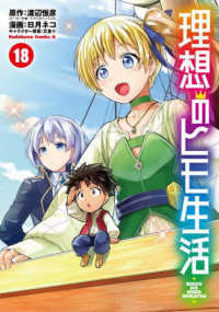 Ｋａｄｏｋａｗａ　Ｃｏｍｉｃｓ　Ａ<br> 理想のヒモ生活 〈１８〉