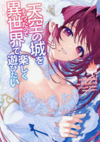 Ｋａｄｏｋａｗａ　Ｃｏｍｉｃｓ　Ａ<br> 天空の城をもらったので異世界で楽しく遊びたい 〈ｖｏｌ．８〉