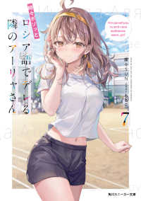 角川スニーカー文庫<br> 時々ボソッとロシア語でデレる隣のアーリャさん〈７〉
