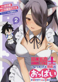 Ｋａｄｏｋａｗａ　Ｃｏｍｉｃｓ　Ａ<br> 聖騎士になったけど団長のおっぱいが凄すぎて心が清められない 〈２〉