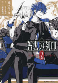 Ｋａｄｏｋａｗａ　Ｃｏｍｉｃｓ　Ａ<br> 咎人の刻印 〈２〉