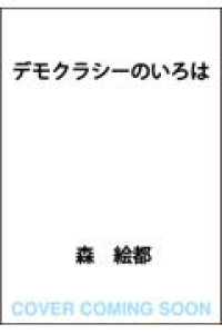 デモクラシーのいろは