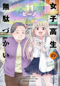 Ｋａｄｏｋａｗａ　Ｃｏｍｉｃｓ　Ａ<br> 女子高生の無駄づかい 〈１１〉