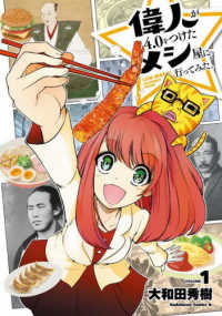 Ｋａｄｏｋａｗａ　Ｃｏｍｉｃｓ　Ａ<br> 偉人が４．０をつけたメシ屋に行ってみた。 〈ＶＯＬＵＭＥ　１〉