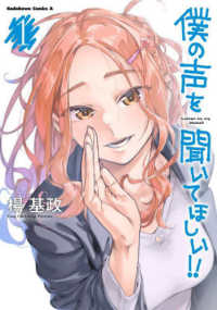 Ｋａｄｏｋａｗａ　Ｃｏｍｉｃｓ　Ａ<br> 僕の声を聞いてほしい！！ 〈１〉