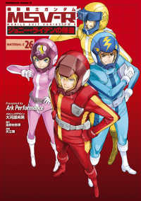 Ｋａｄｏｋａｗａ　Ｃｏｍｉｃｓ　Ａ<br> 機動戦士ガンダムＭＳＶ－Ｒジョニー・ライデンの帰還 〈ＭＡＴＥＲＩＡＬ－Ｚ　２６〉