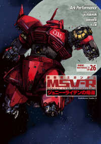 Ｋａｄｏｋａｗａ　Ｃｏｍｉｃｓ　Ａ<br> 機動戦士ガンダムＭＳＶ－Ｒジョニー・ライデンの帰還 〈ＭＡＴＥＲＩＡＬ－Ｚ　ＳＰ　２〉 - イラストレーション・ブック付き特装版！ （特装版）