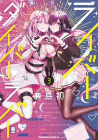 ライバーダイバーラバー 〈３〉 Ｋａｄｏｋａｗａ　Ｃｏｍｉｃｓ　Ａ